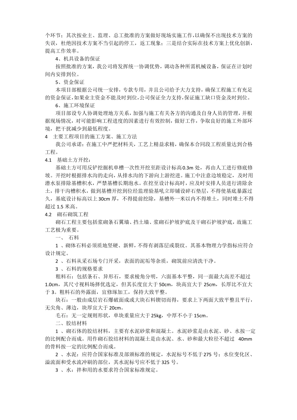 引水闸施工技术方案_第3页