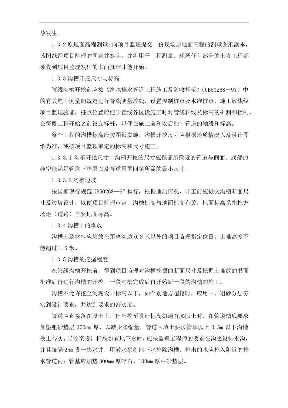 引水渠管道安装施工方案及工艺方法_第2页