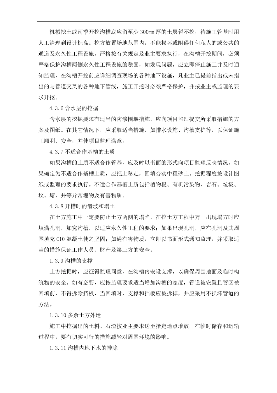 引水渠管道安装施工方案及工艺方法_第3页