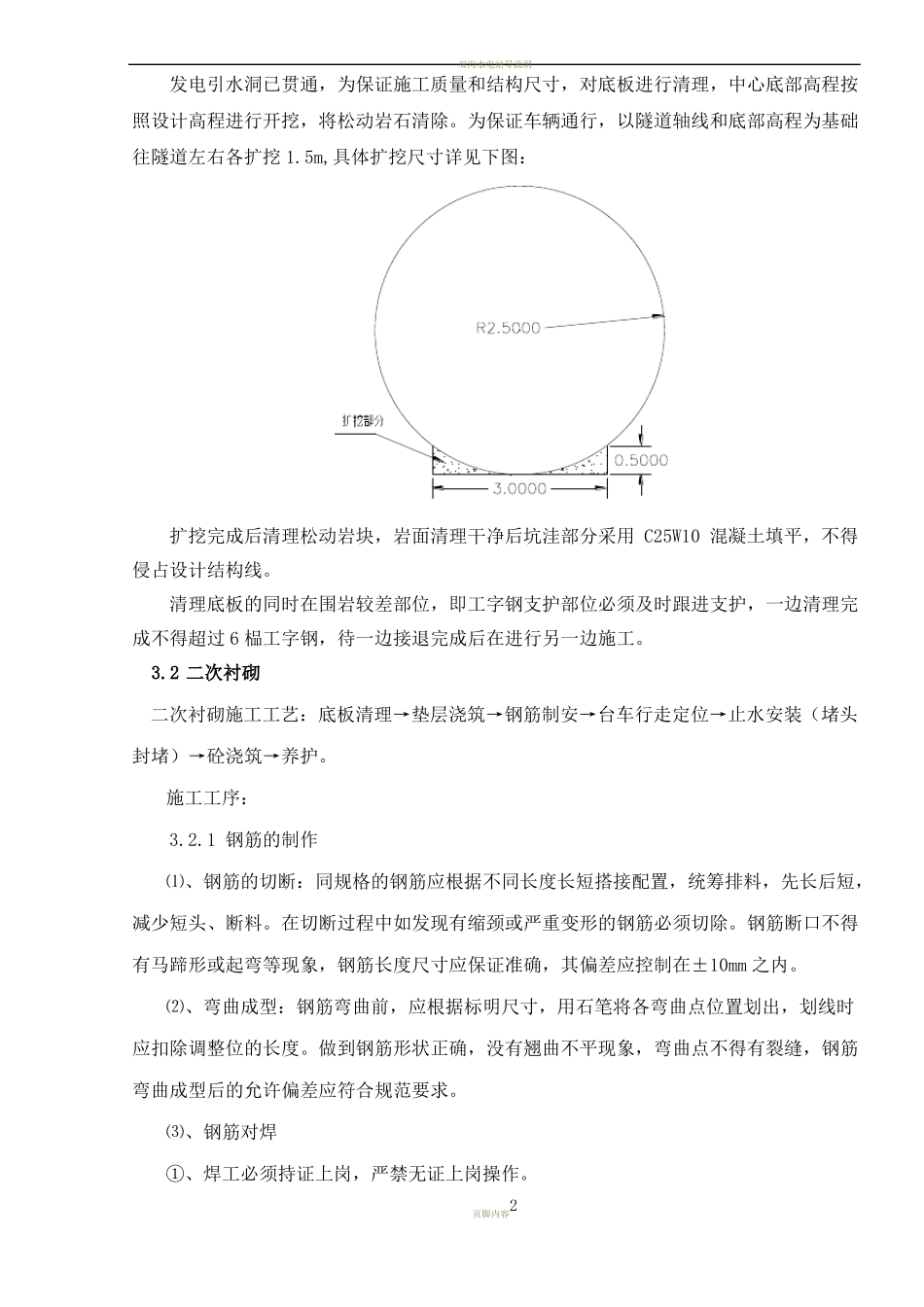 引水隧洞衬砌施工安全专项方案_第2页