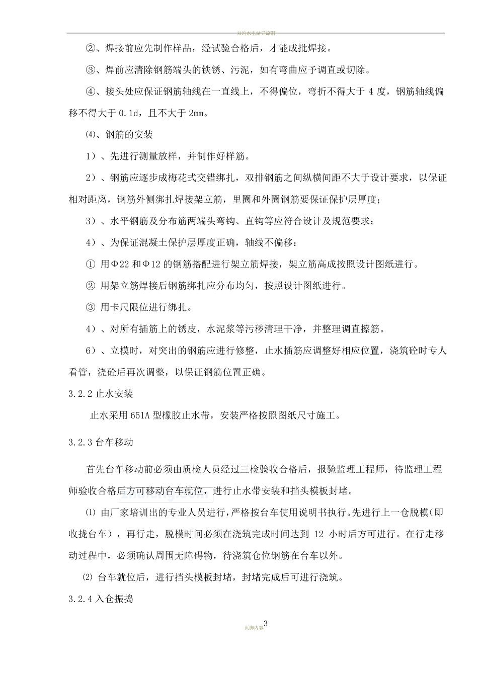 引水隧洞衬砌施工安全专项方案_第3页