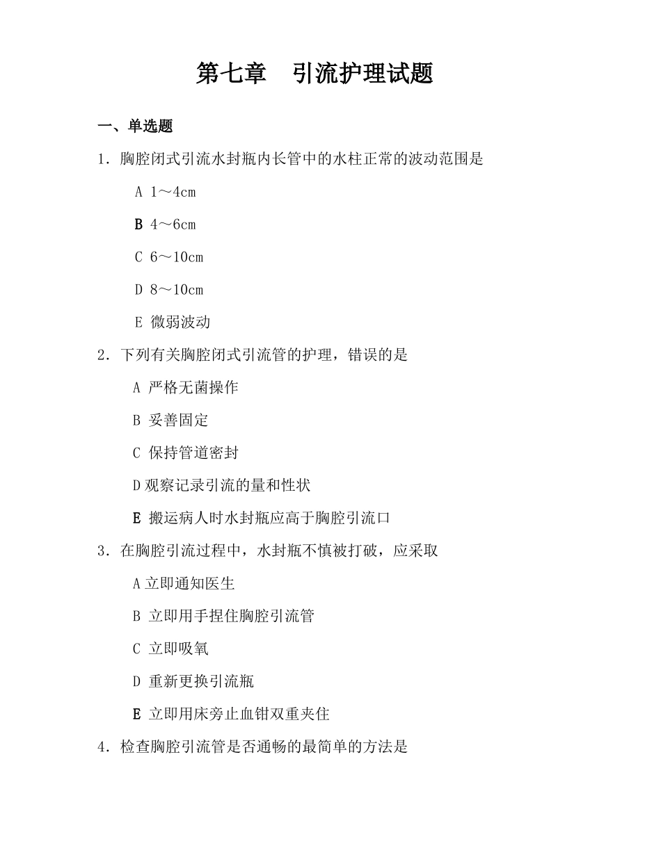 引流护理试题_第1页