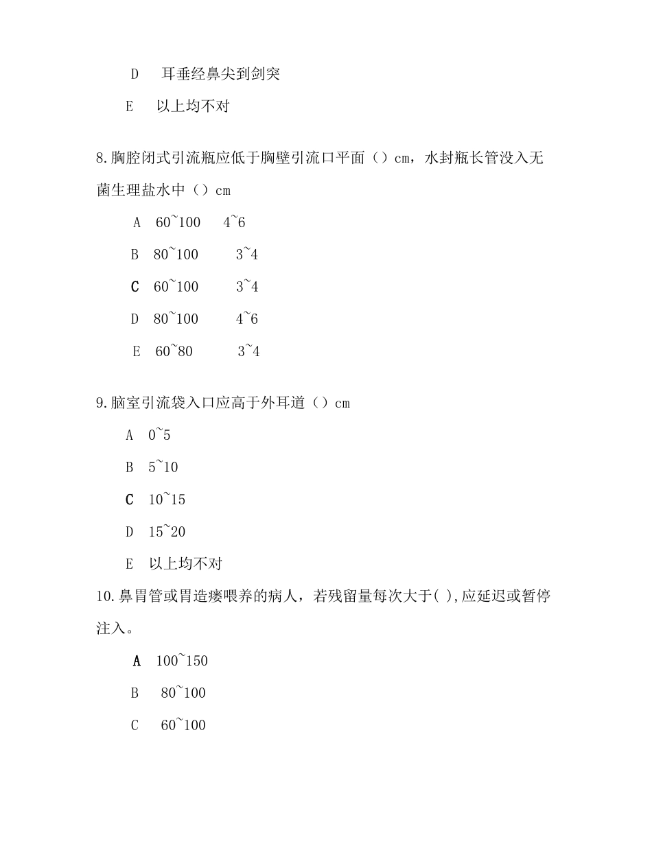 引流护理试题_第3页
