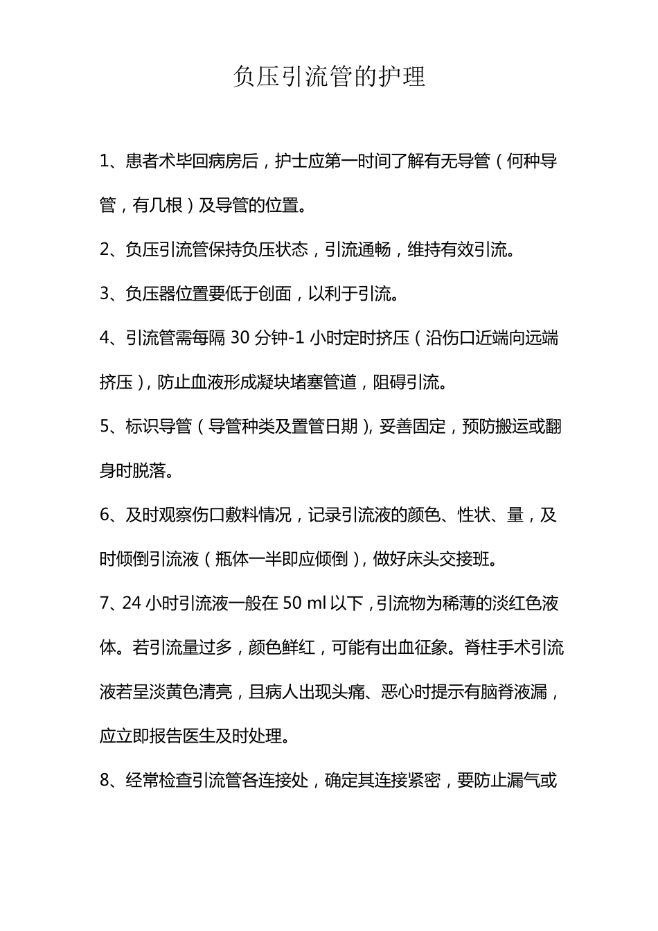引流管护理常规1_第3页