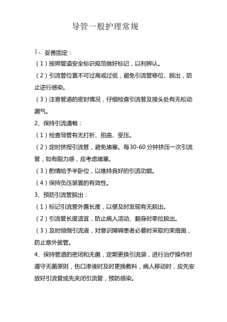 引流管护理常规1