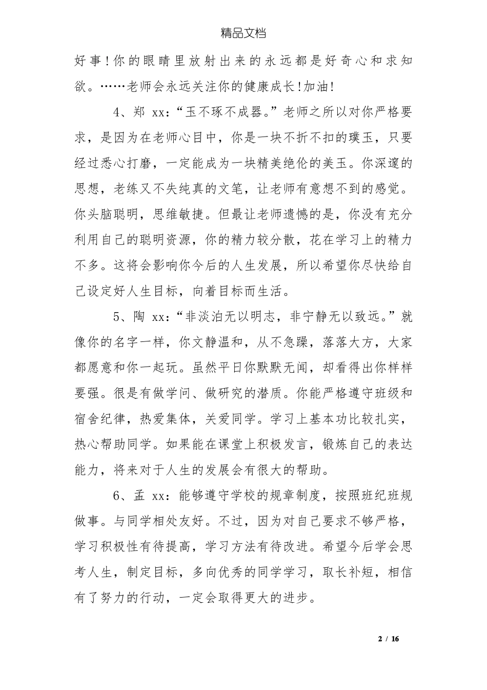 引用古诗句期末操行评语一_第2页