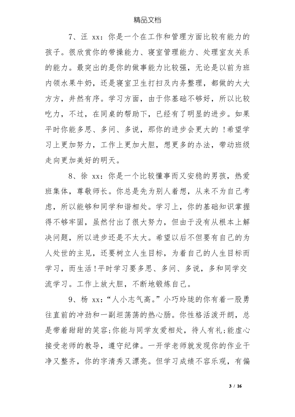 引用古诗句期末操行评语一_第3页