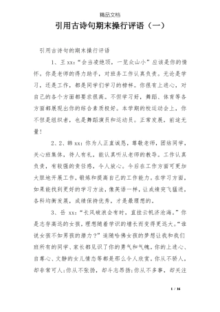 引用古诗句期末操行评语一