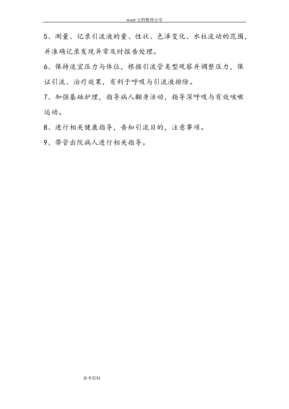 引流管护理_常规1_第2页