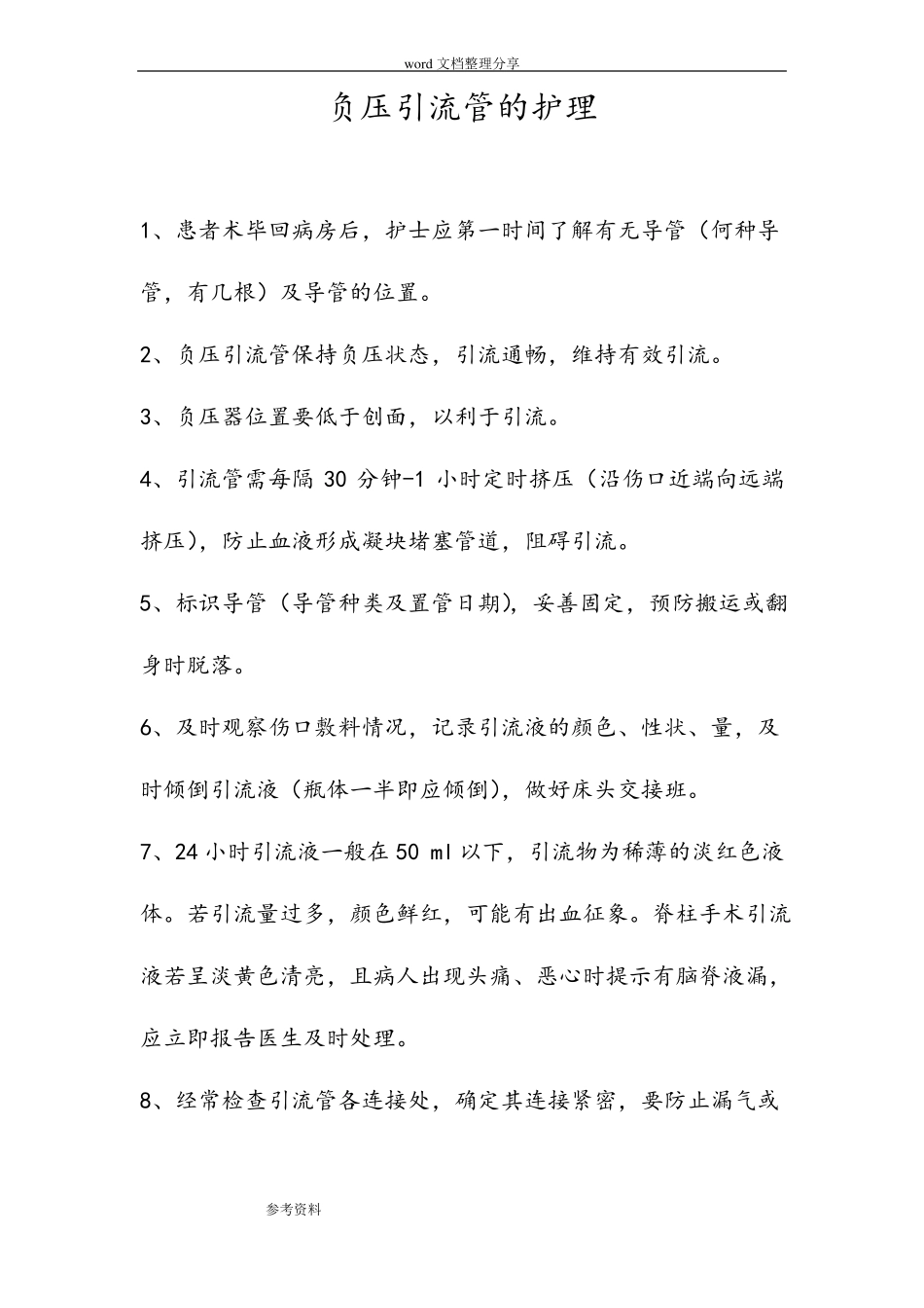 引流管护理_常规1_第3页