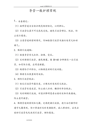 引流管护理_常规1