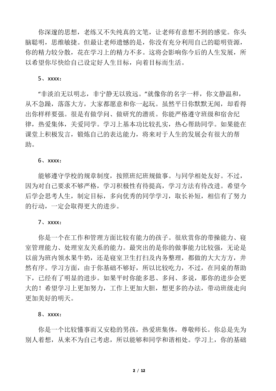 引用古诗句的期末操行评语一_第2页