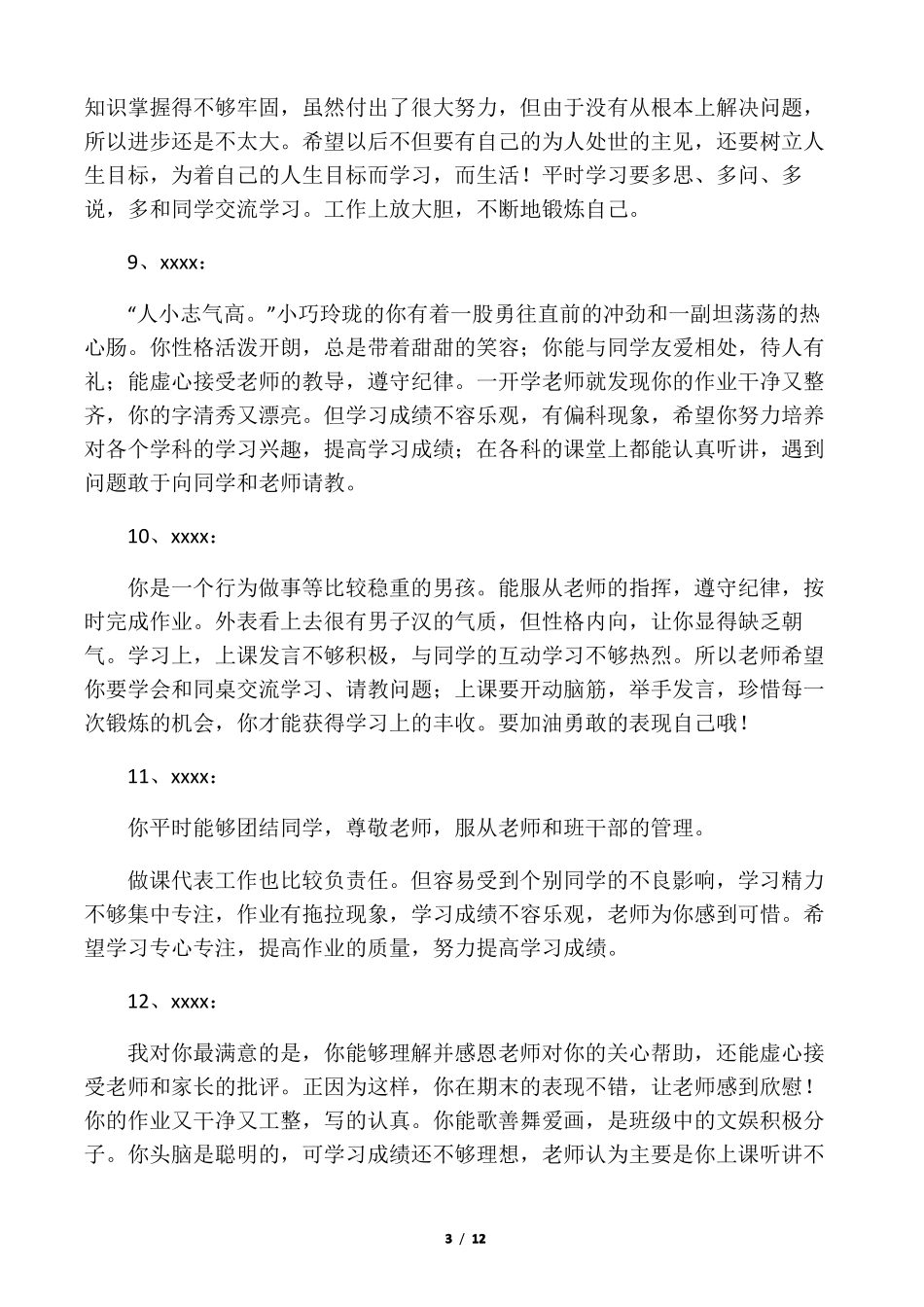 引用古诗句的期末操行评语一_第3页