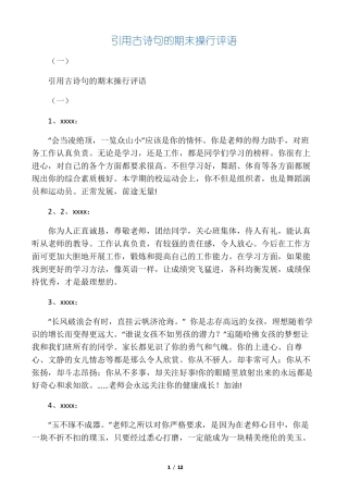 引用古诗句的期末操行评语一