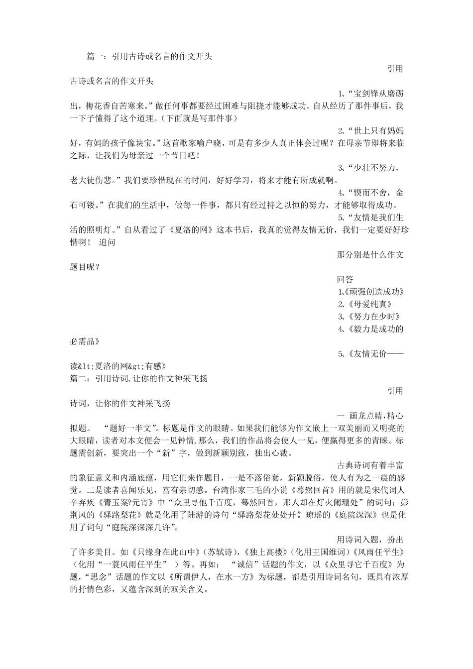 引用诗句的作文开头汇编_第1页