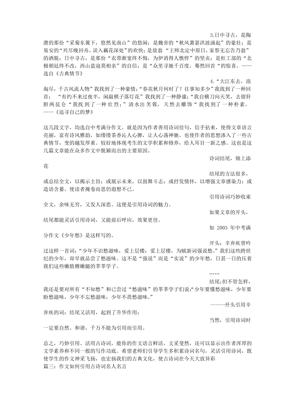 引用诗句的作文开头汇编_第3页