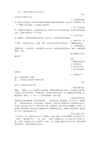 引用诗句的作文开头汇编