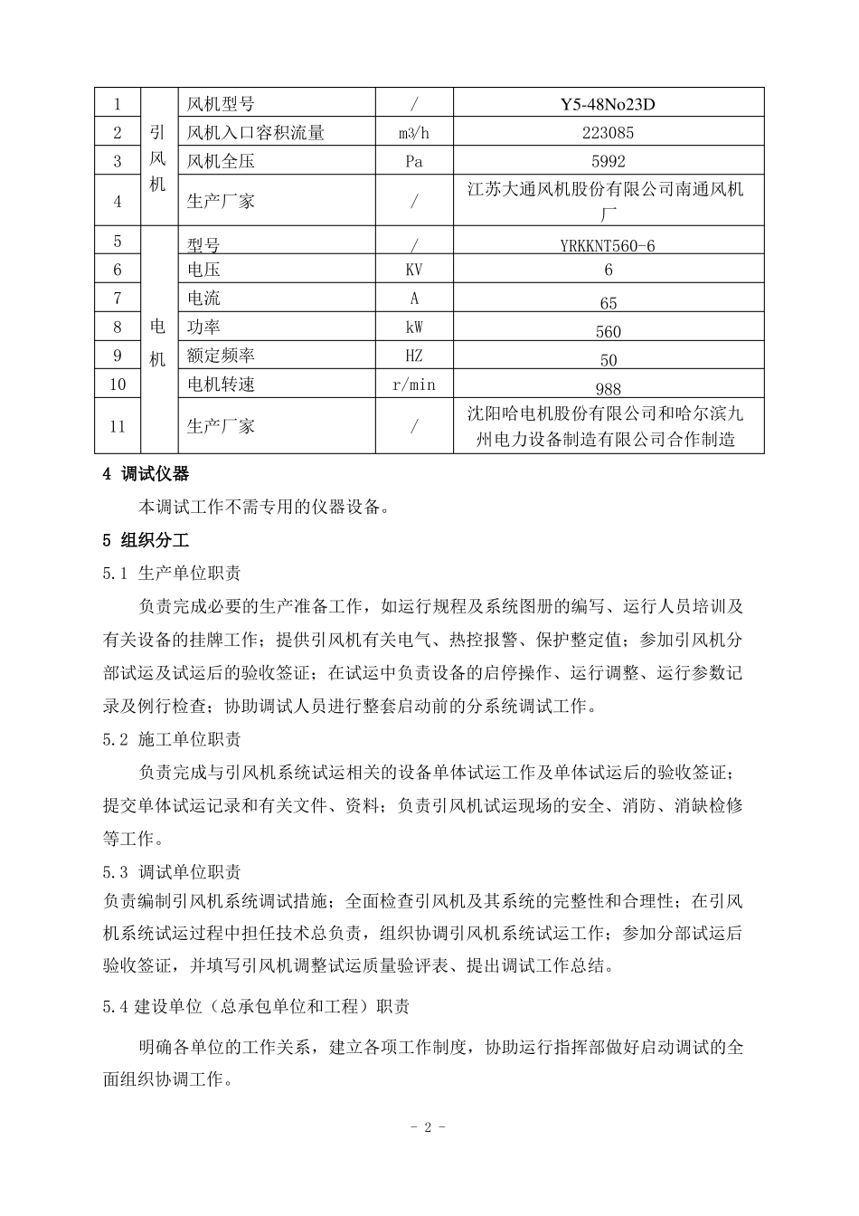 引风机调试方案_第2页