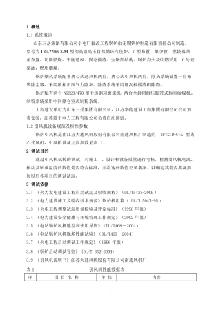 引风机调试方案