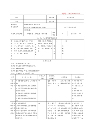 引风机系统检查及检修