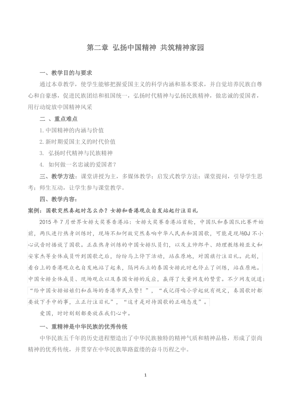 弘扬中国精神共筑精神家园_第1页