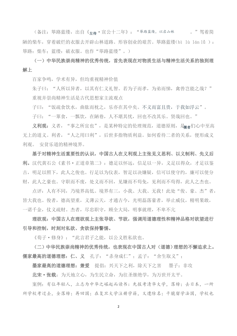 弘扬中国精神共筑精神家园_第2页