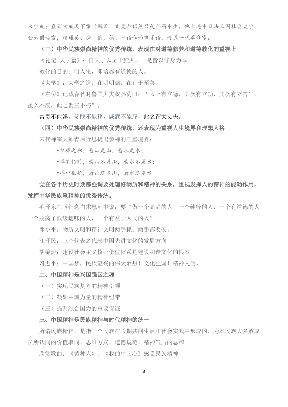 弘扬中国精神共筑精神家园_第3页