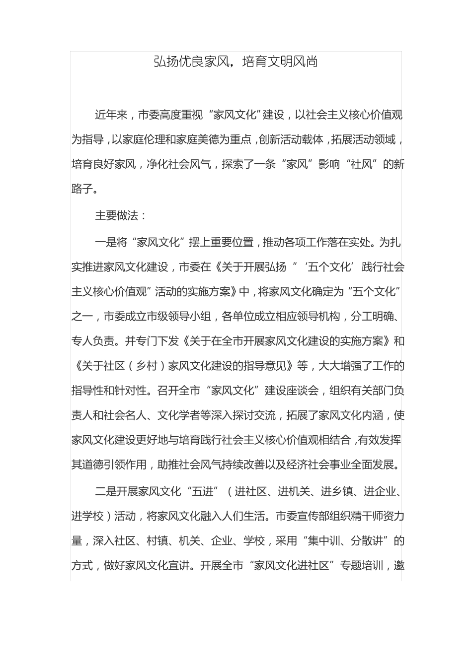 弘扬优良家风,培育文明风尚_第1页