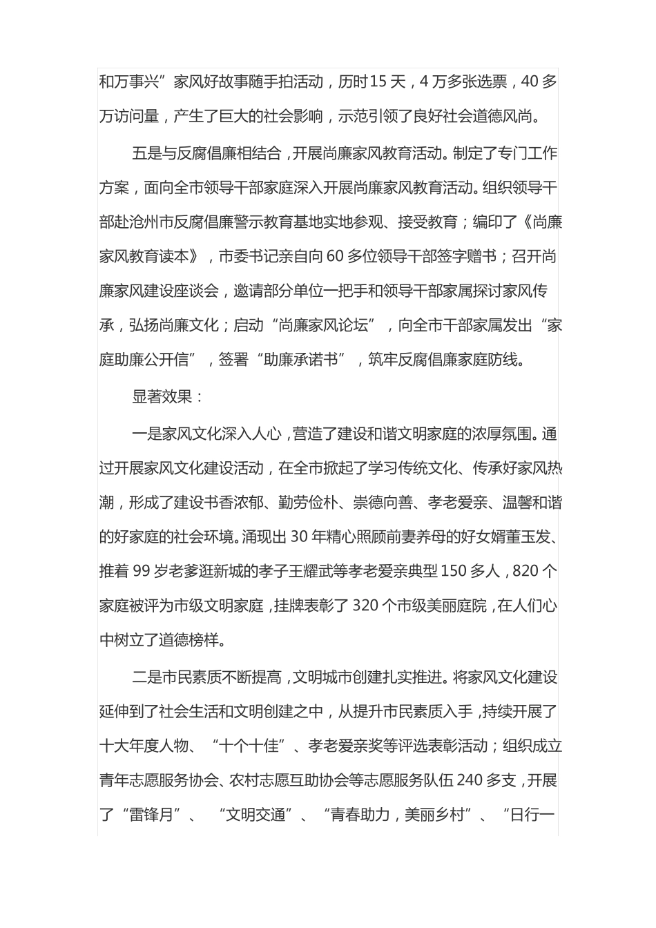 弘扬优良家风,培育文明风尚_第3页