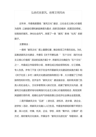 弘扬优良家风,培育文明风尚