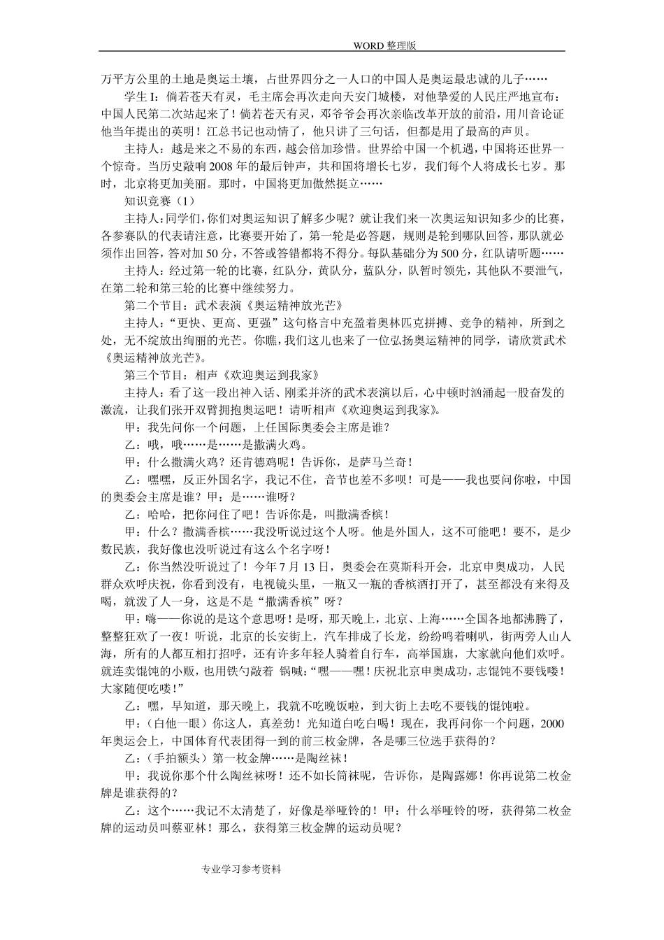 弘扬奥运精神_主题班会_第2页