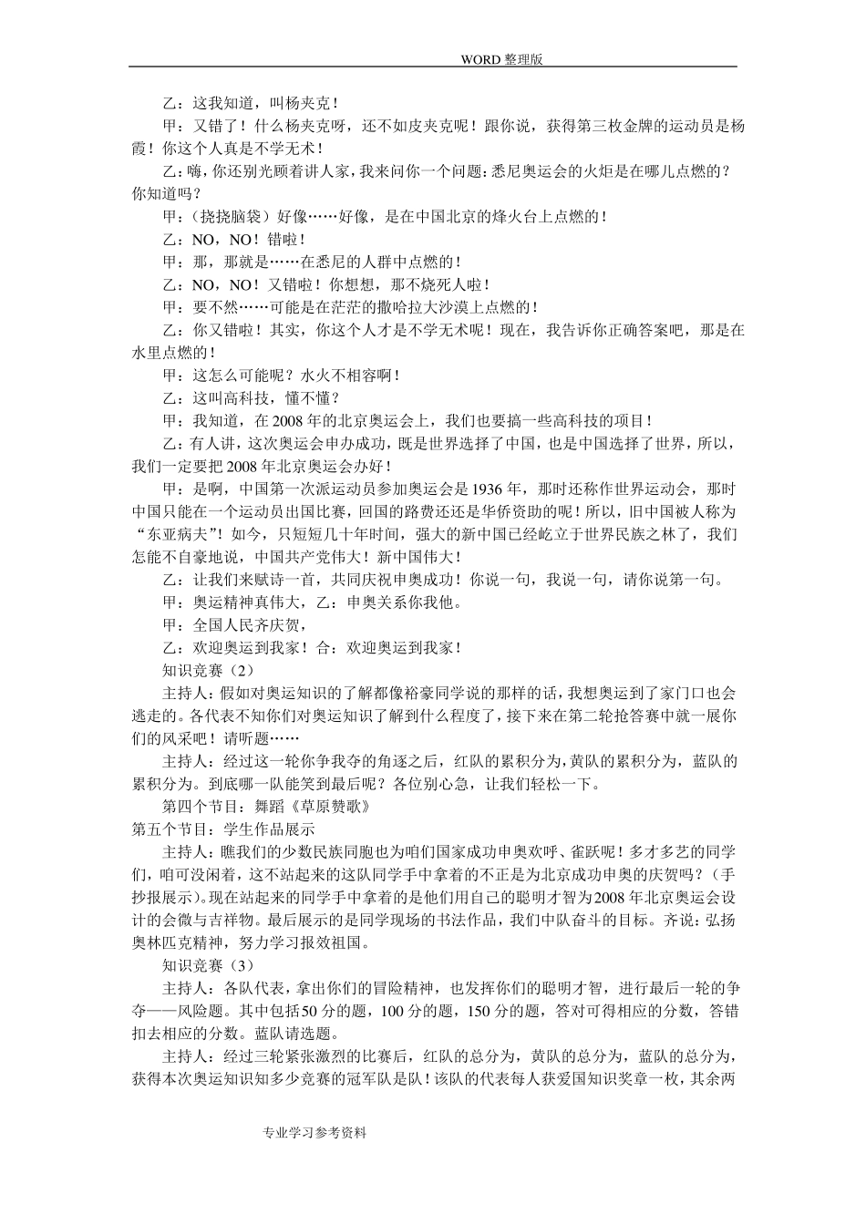 弘扬奥运精神_主题班会_第3页