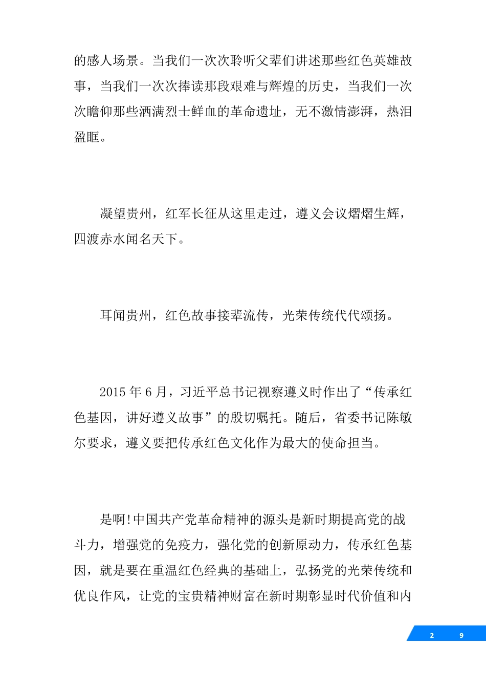 弘扬长征精神传承红色基因征文_第2页