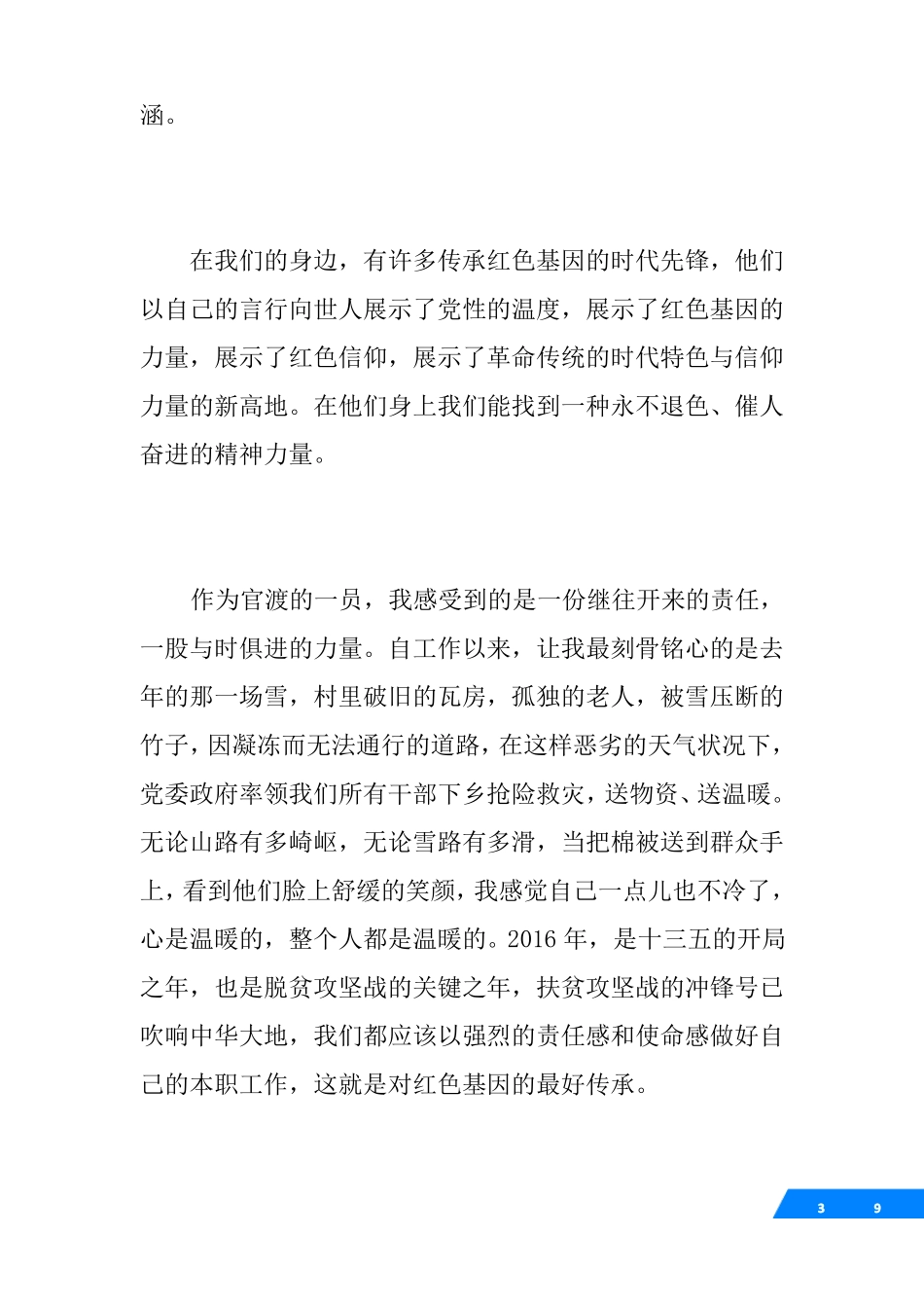弘扬长征精神传承红色基因征文_第3页