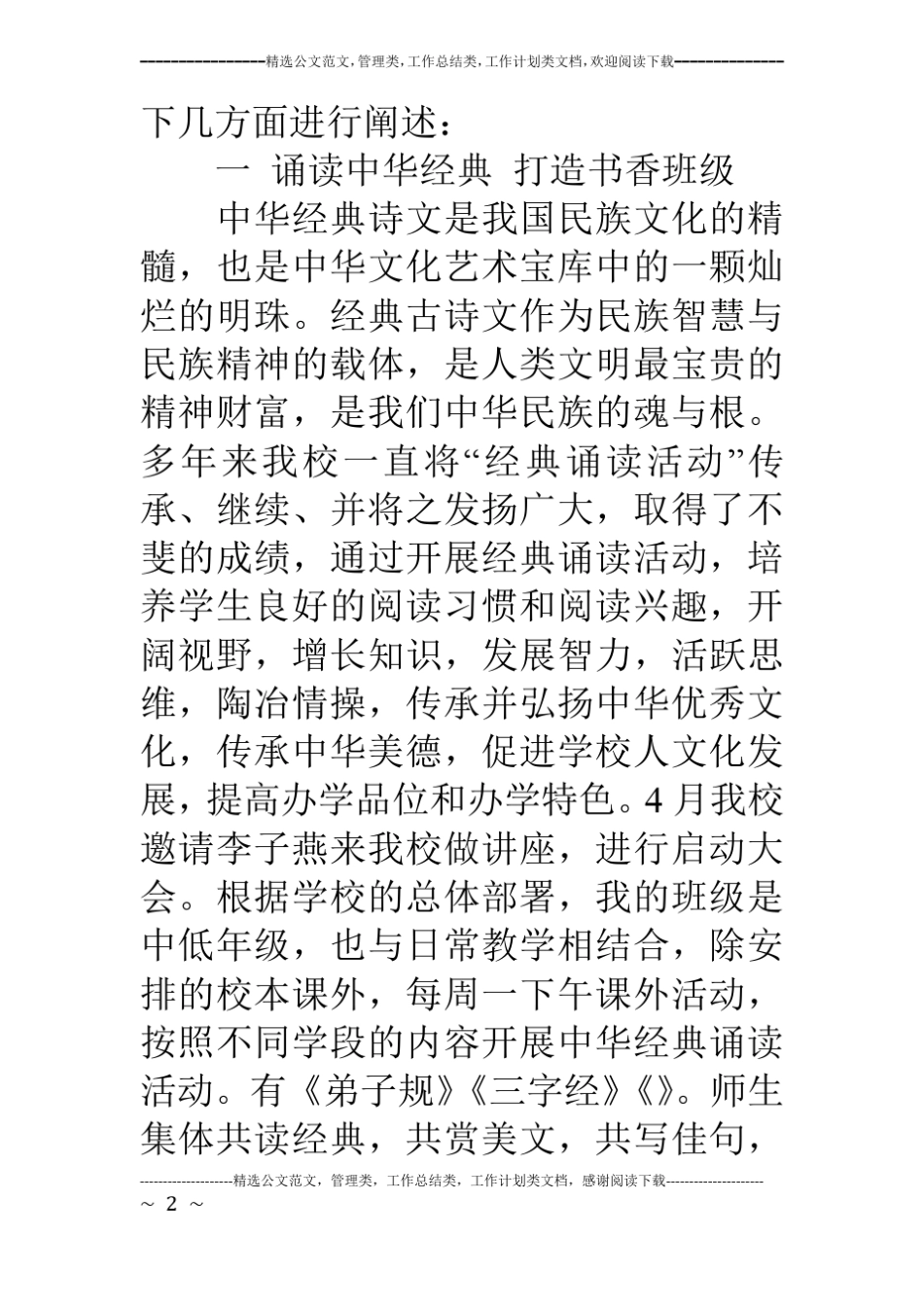 弘扬传统文化,传承民族精神主题活动总结_第2页
