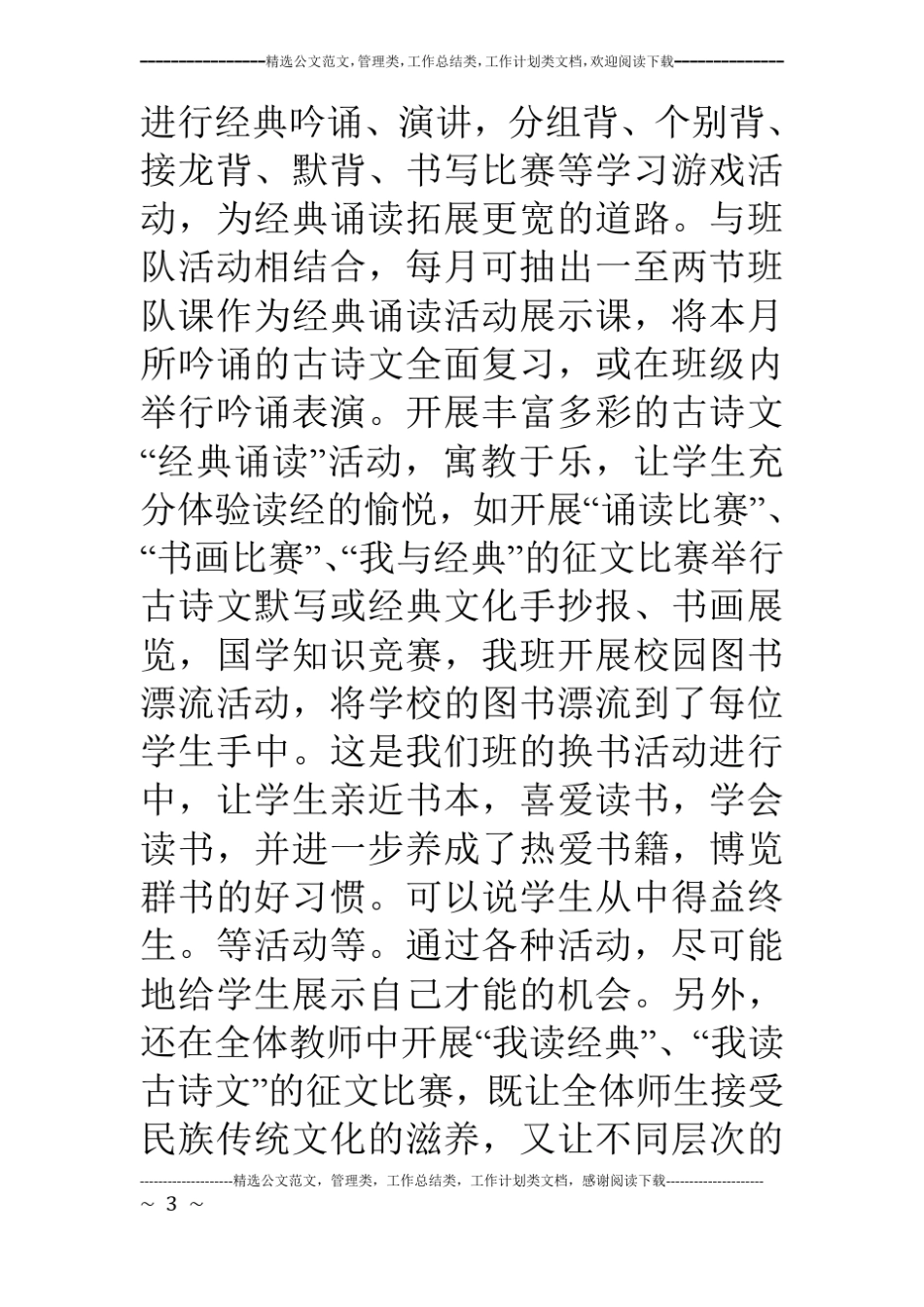 弘扬传统文化,传承民族精神主题活动总结_第3页
