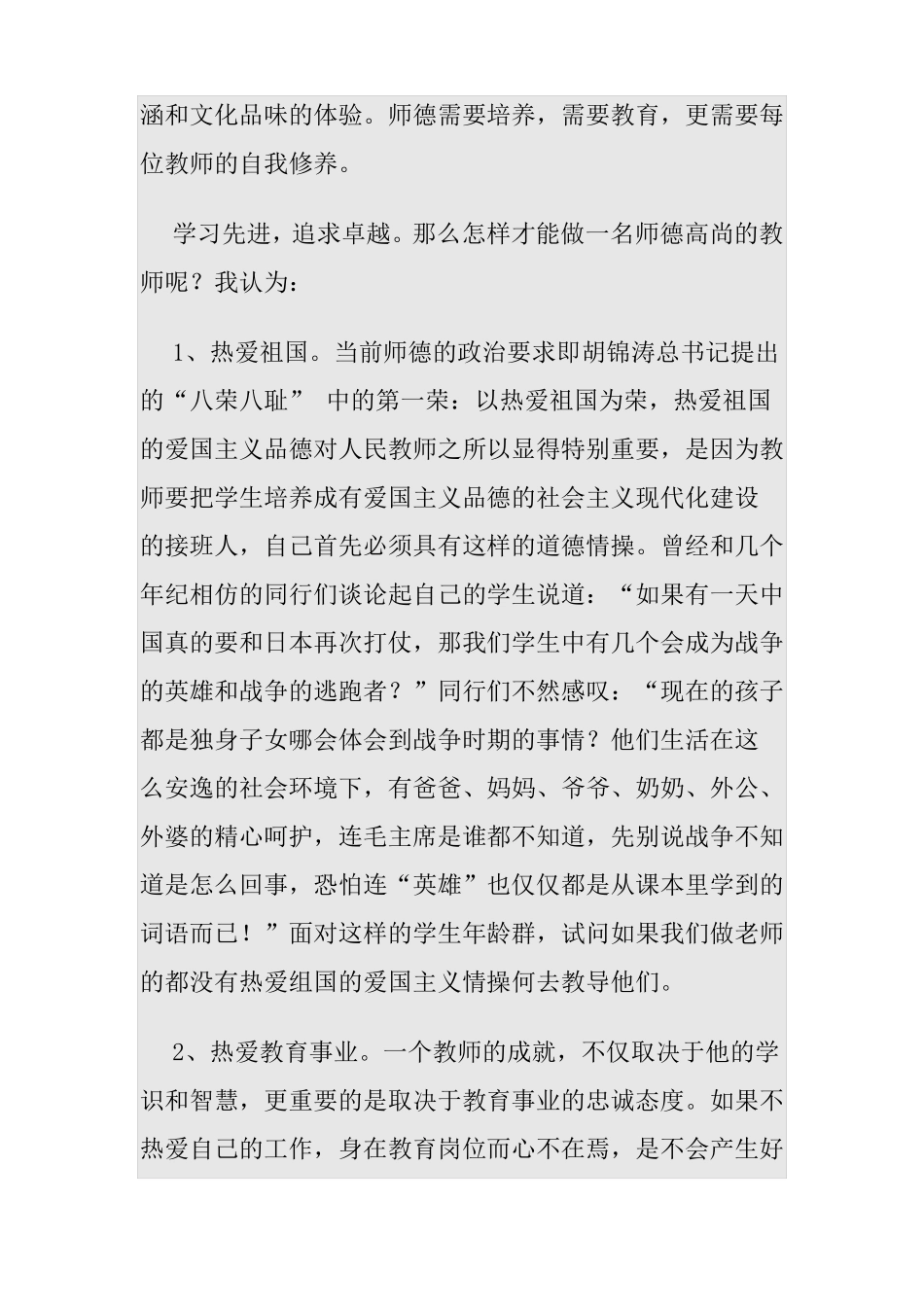 弘扬高尚师德_第2页