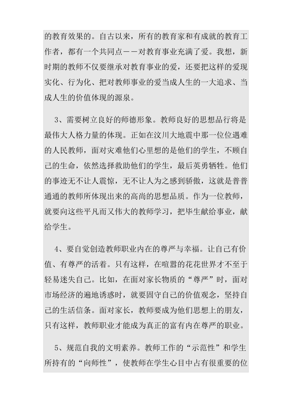 弘扬高尚师德_第3页