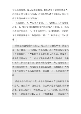 弘扬高尚师德