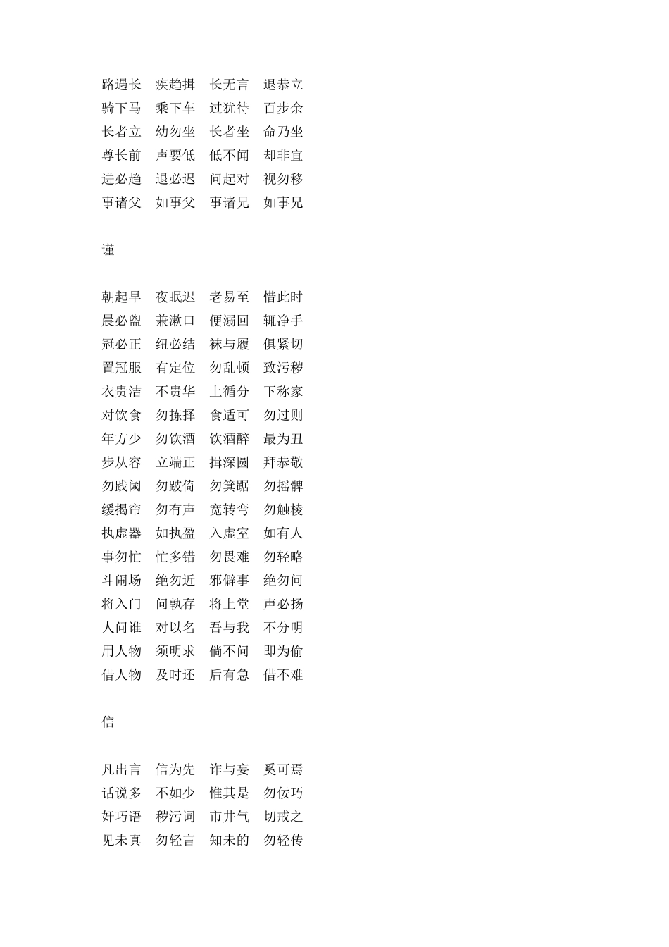 弟子规全文及解释_第2页