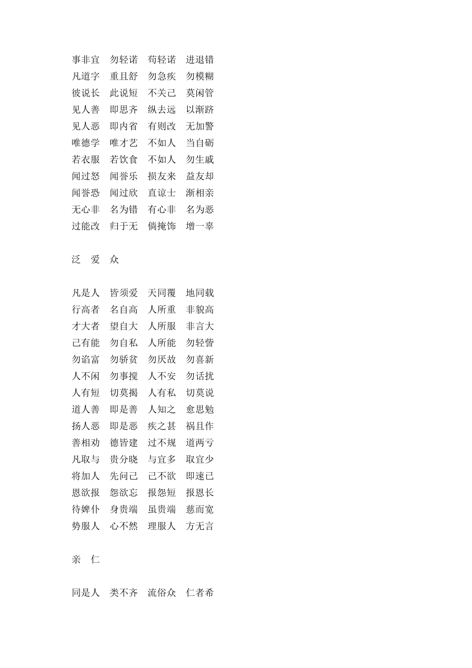 弟子规全文及解释_第3页