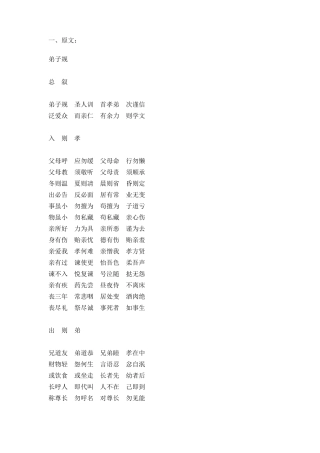 弟子规全文及解释