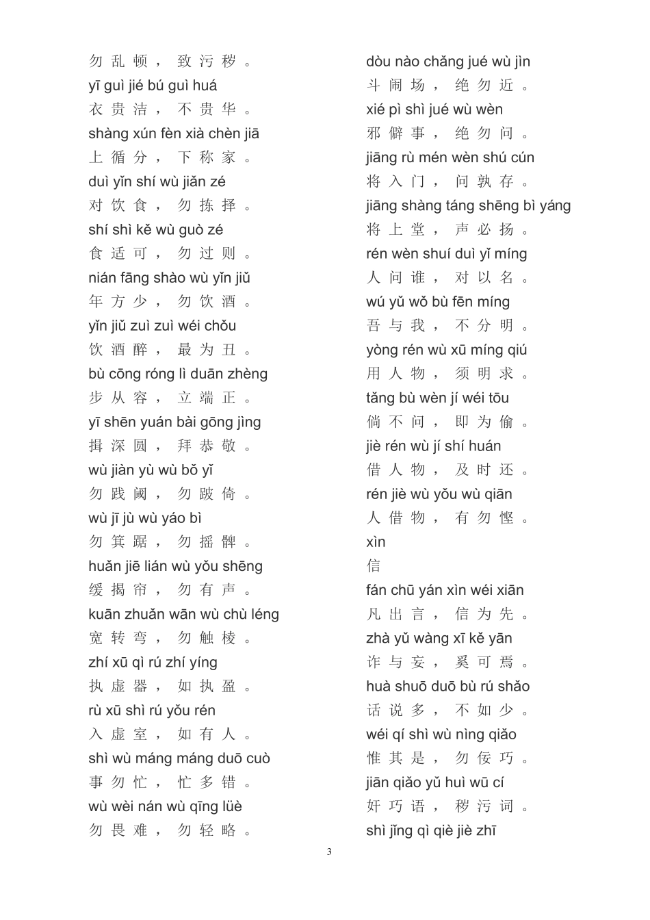 弟子规全文带拼音版_第3页
