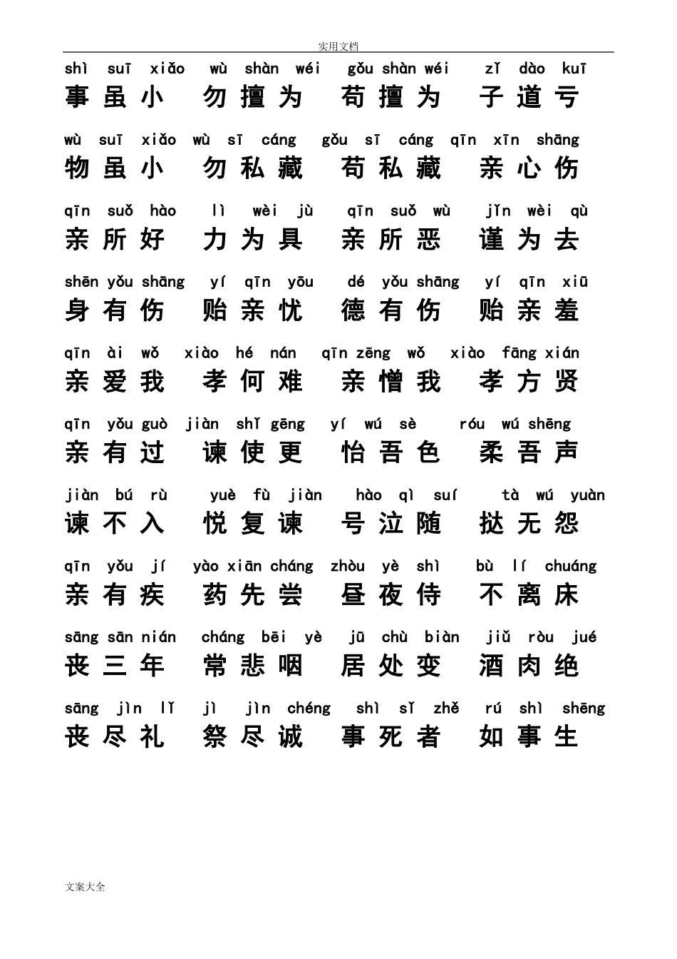 弟子规全文带拼音_第2页