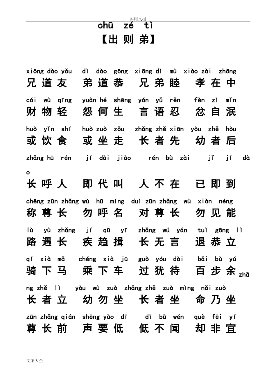 弟子规全文带拼音_第3页