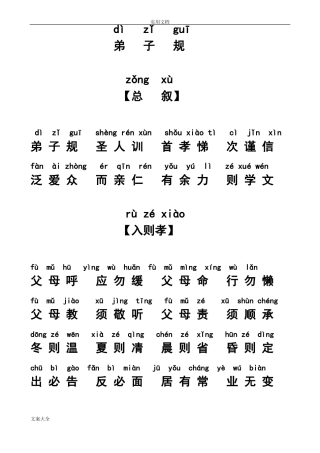 弟子规全文带拼音
