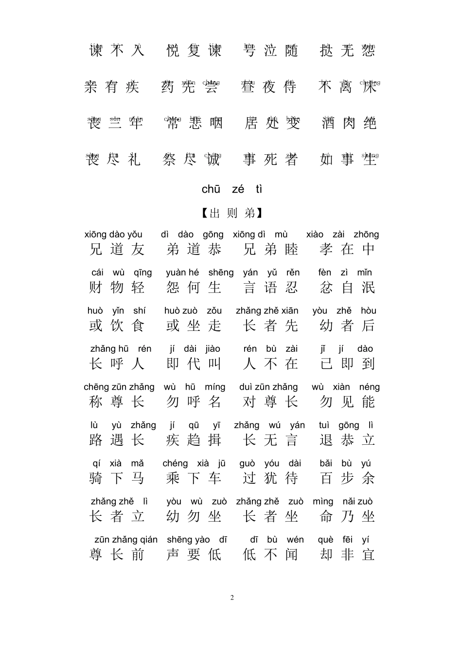 弟子规全文拼音版--版_第2页