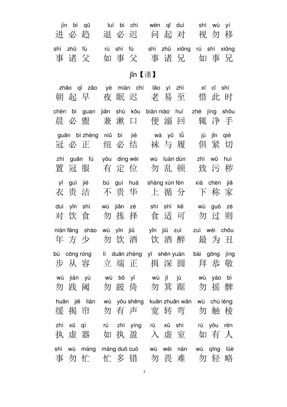 弟子规全文拼音版--版_第3页