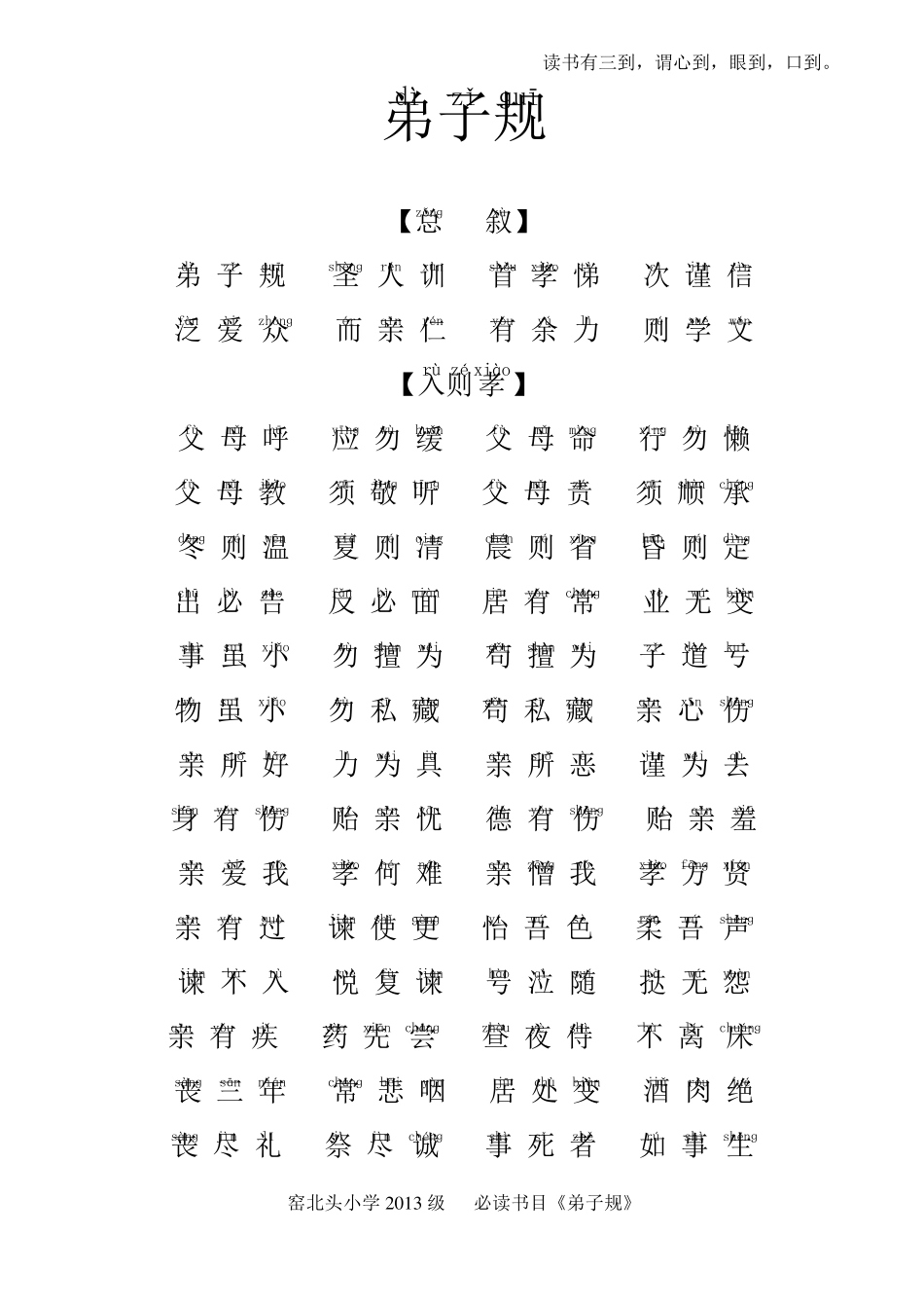 弟子规全文拼音版--版-直接打印_第1页