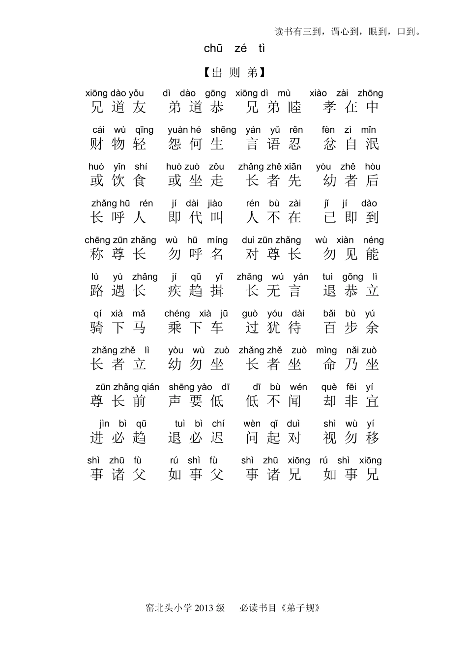弟子规全文拼音版--版-直接打印_第2页